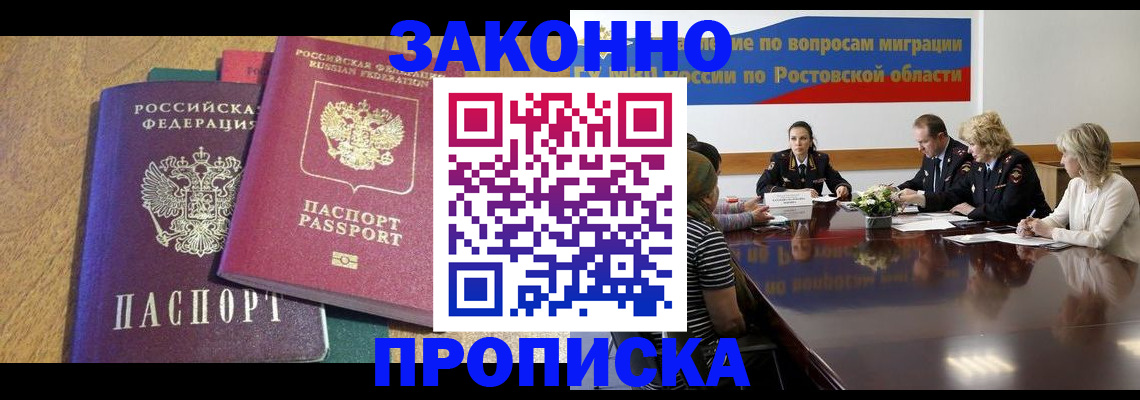 временная регистрация купить в Агиделе