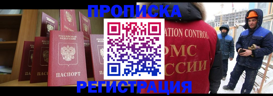 временная регистрация законно в Агиделе
