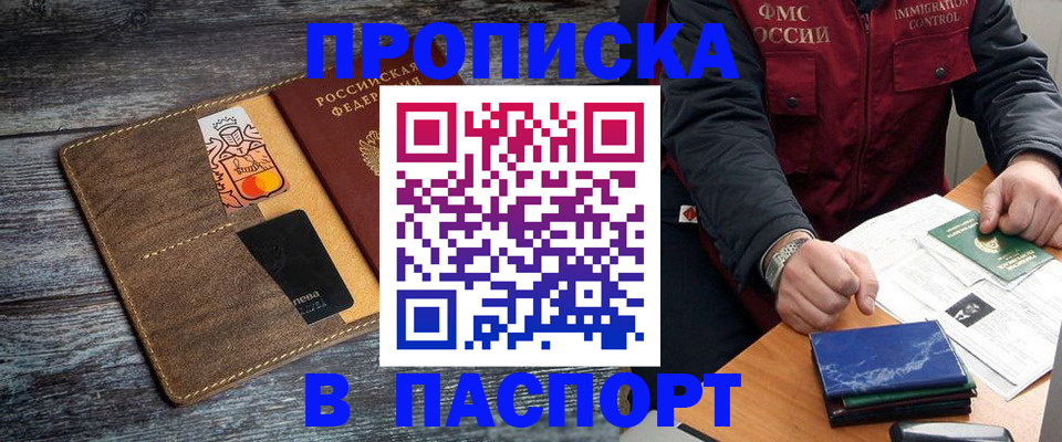 прописка гарантия в Агиделе